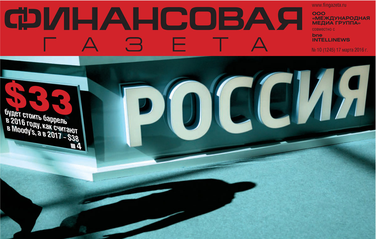 Интервью в "Финансовой газете" (№10 от 17.03.2016)