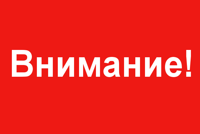 Официальное обращение