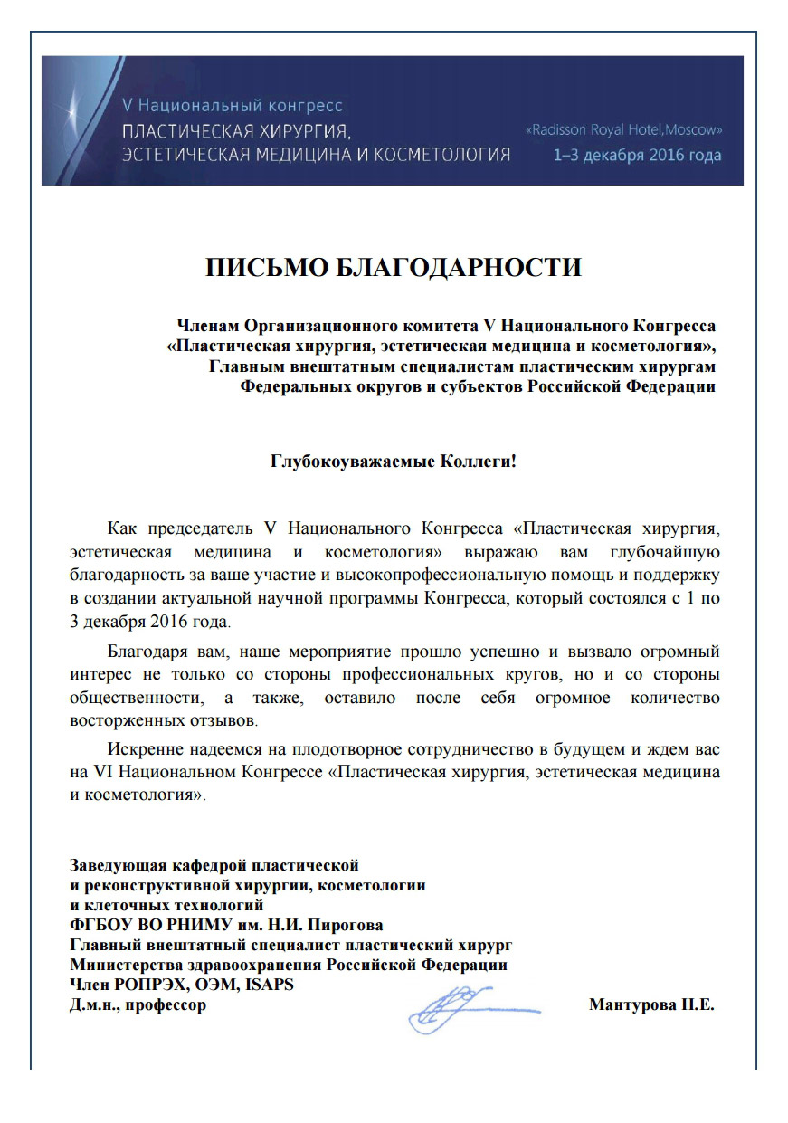 Письмо благодарности