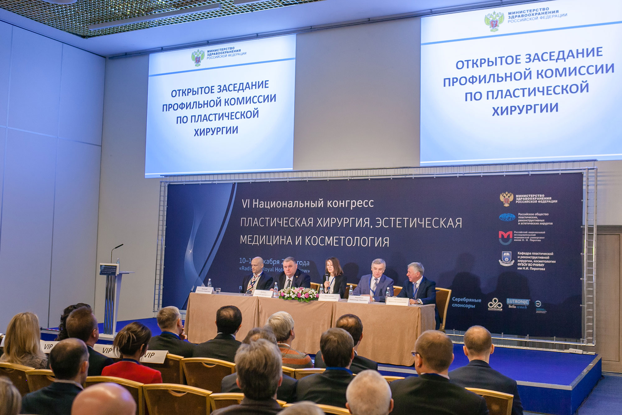 Итоговое заседание Профильной комиссии по специальности «Пластическая хирургия»