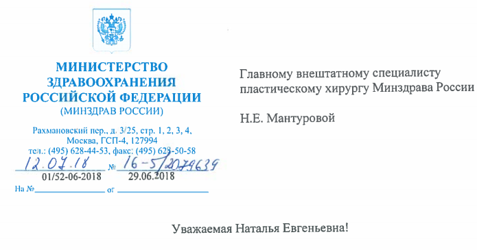 Разъяснения Минздрава России об эквивалентности медицинского образования, полученного в иностранном государстве