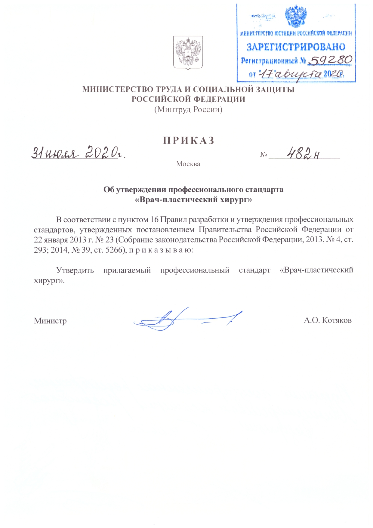 Утвержден Профессиональный стандарт "Врач-пластический хирург"