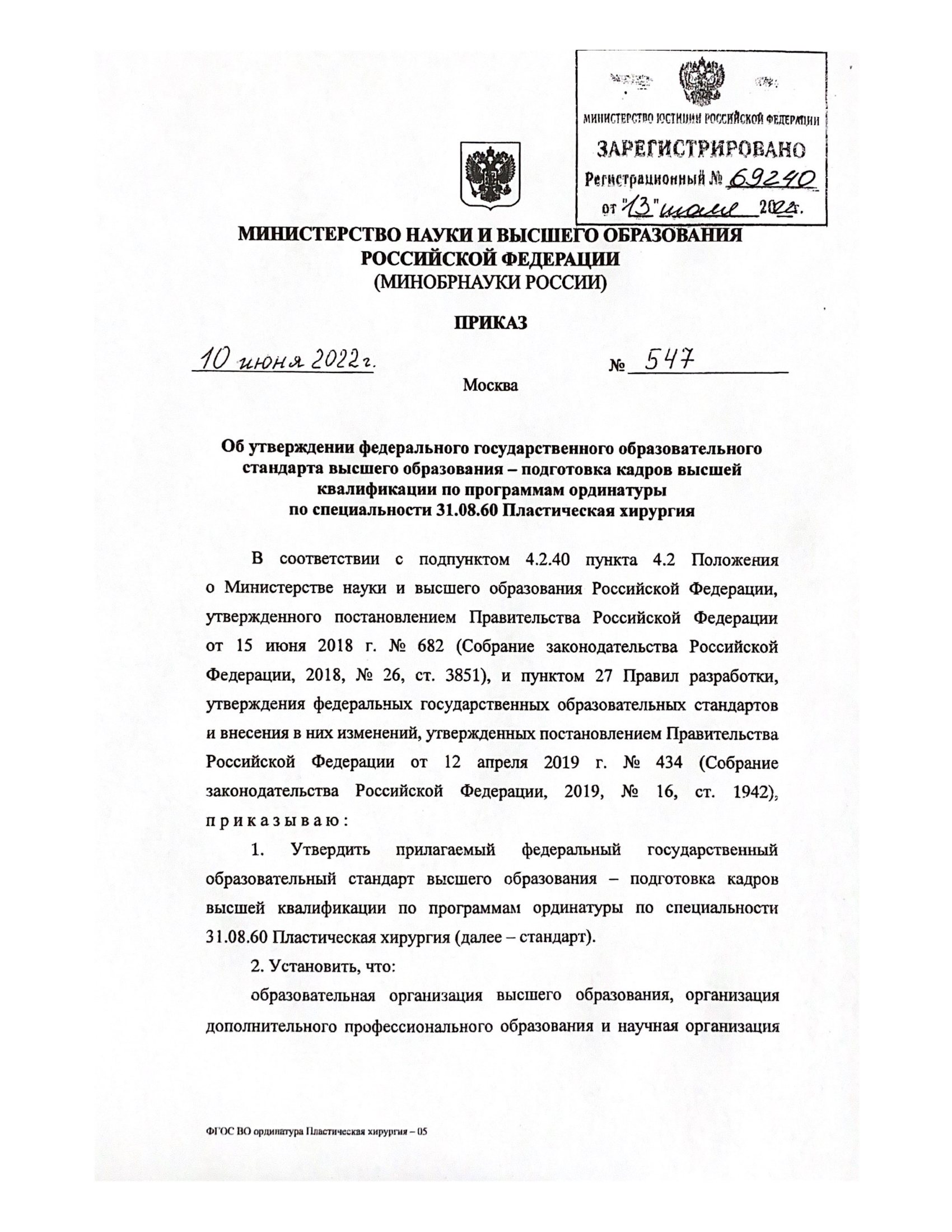 Утверждение федерального государственного образовательного стандарта